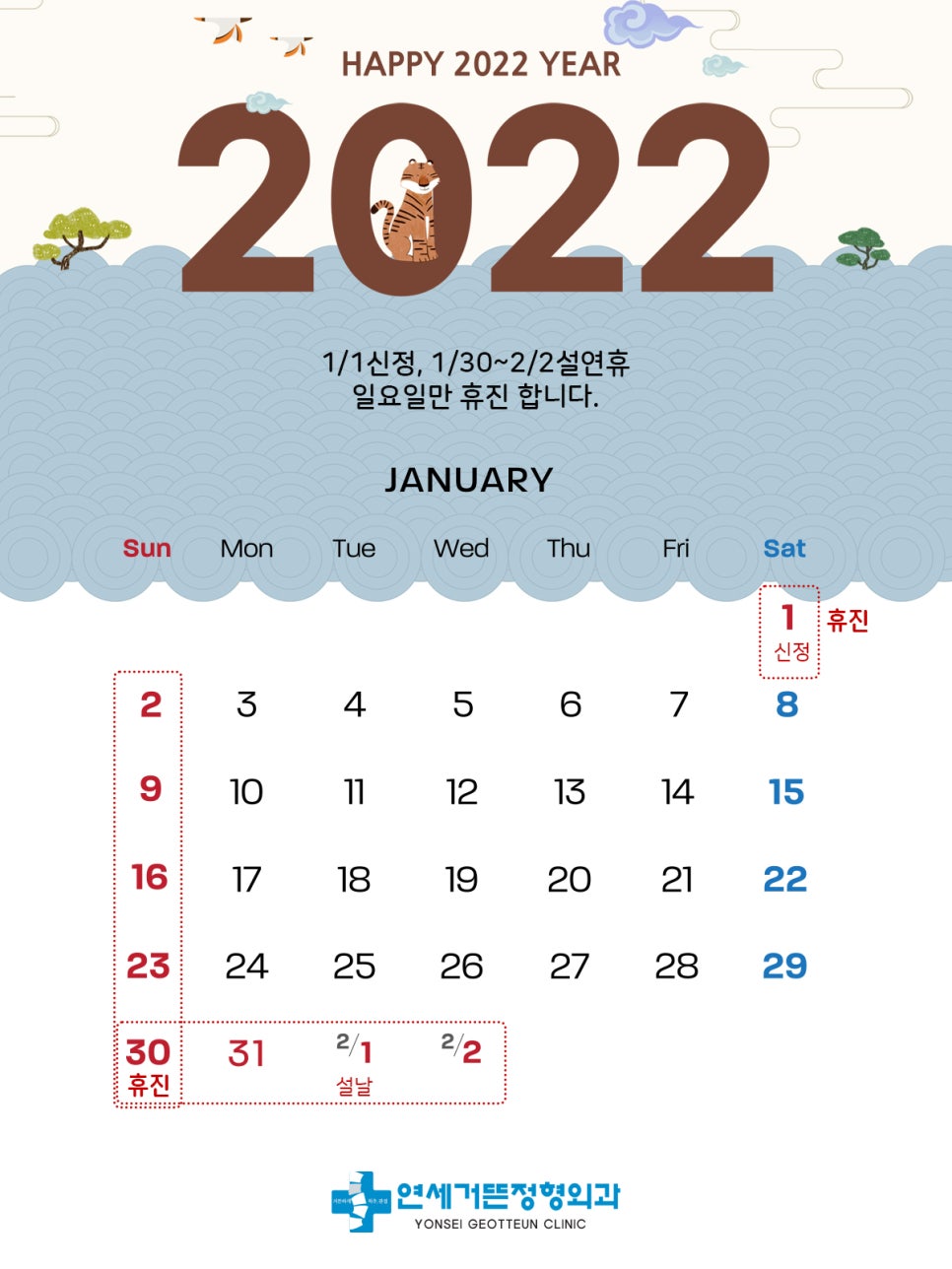 연세거뜬정형외과의원 이미지