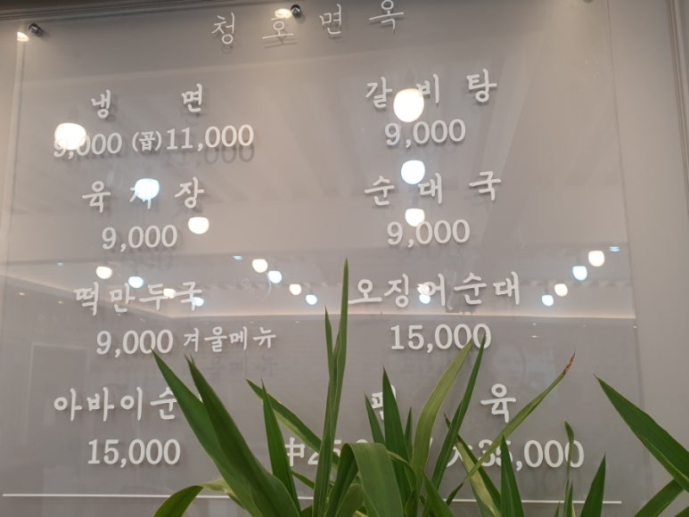 청호면옥 이미지