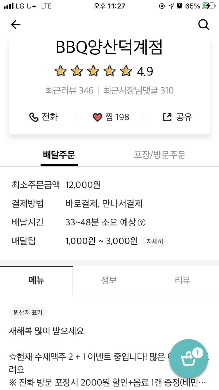 비비큐치킨양산 이미지