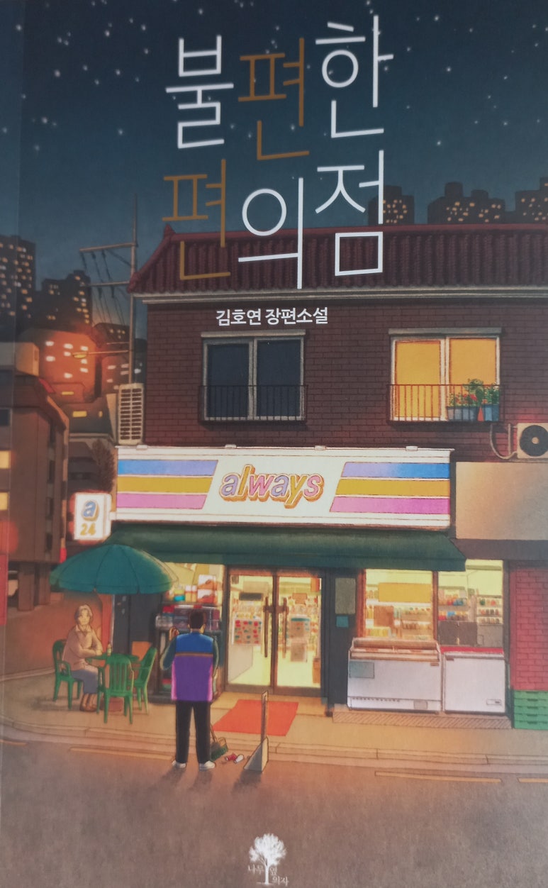 하모니편의점 이미지