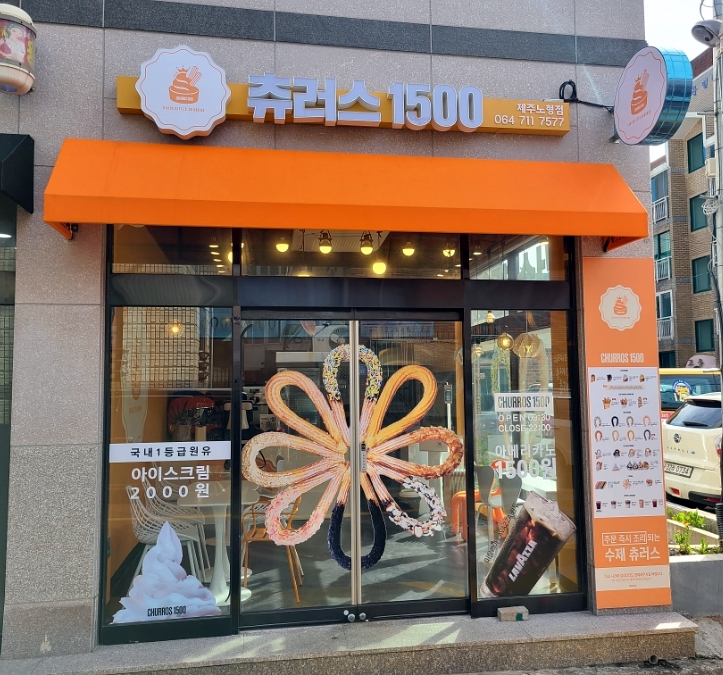 츄러스1500제주 이미지