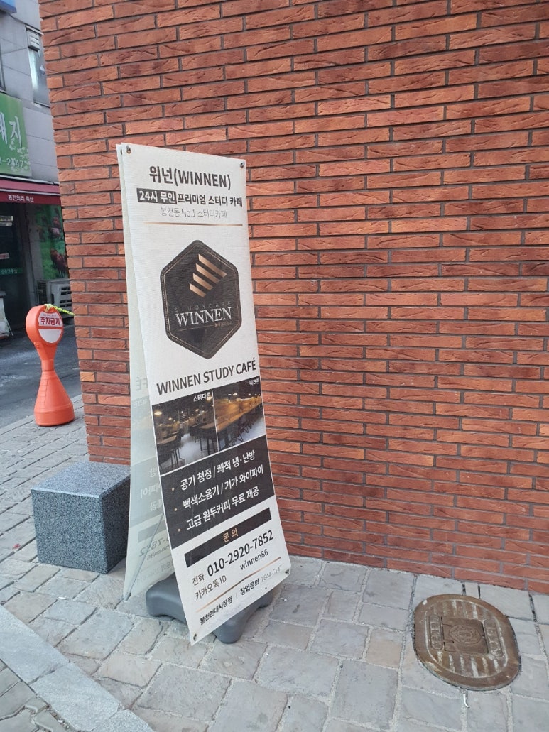 위넌스터디카페봉천현대 이미지
