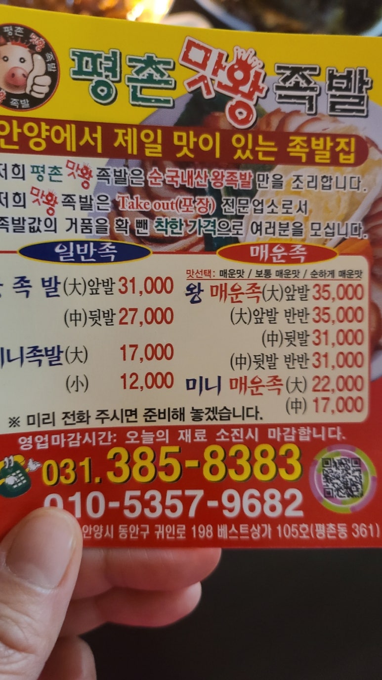 평촌맛왕족발 이미지