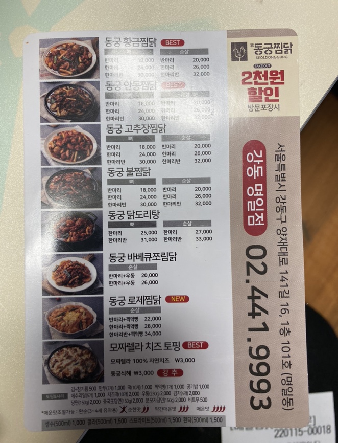 동궁찜닭강동 이미지
