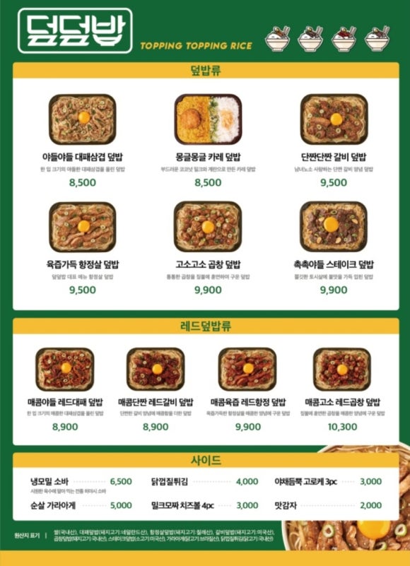 덮덮밥 이미지