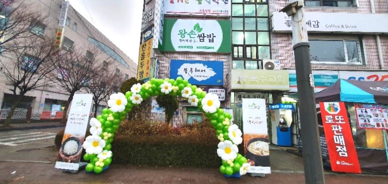 왕손쌈밥 이미지