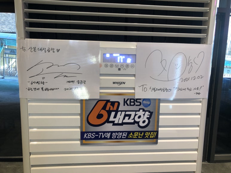 백운대성곱창 이미지
