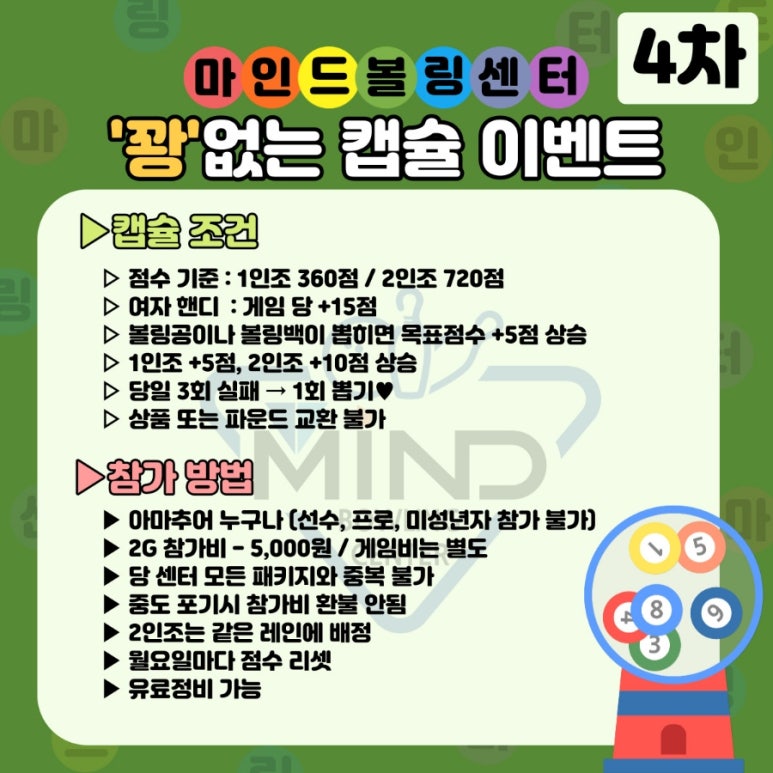 마인드볼링센터 이미지