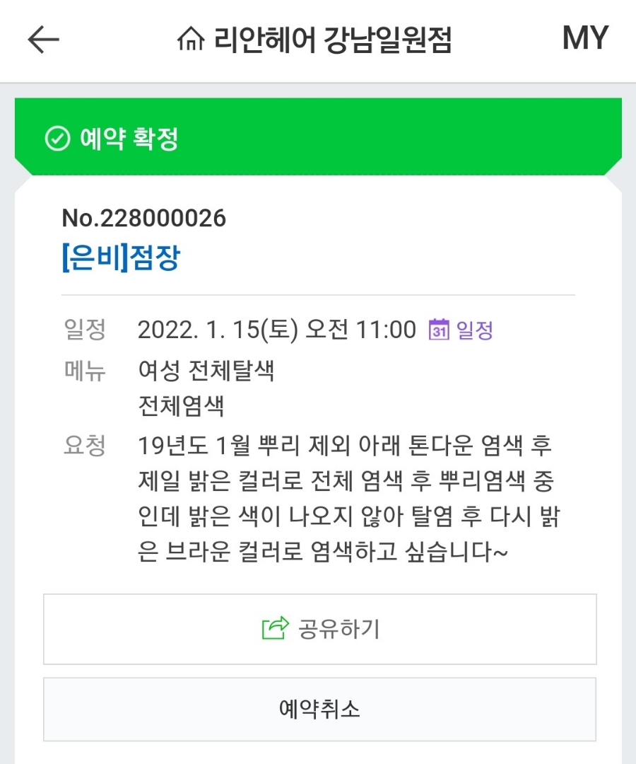 리안헤어 강남일원점 이미지