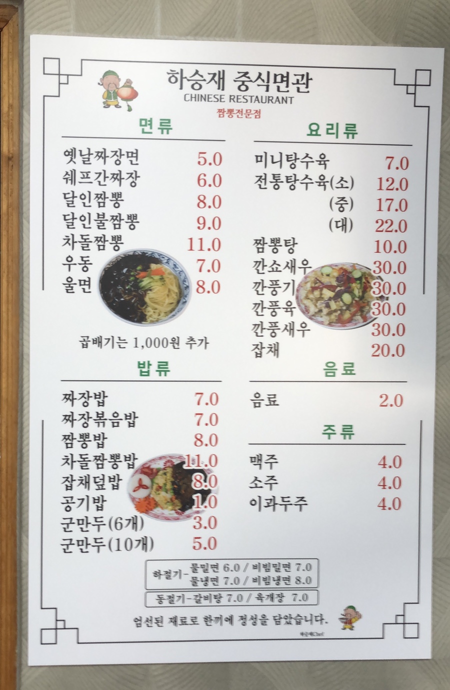 하승재중식면관 이미지