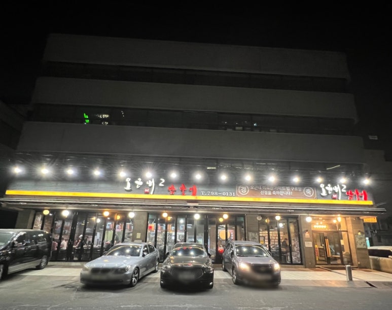 제일닭갈비2호점 이미지