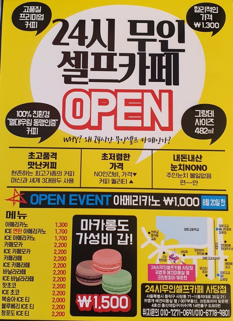 24시무인셀프카페 사당점 이미지