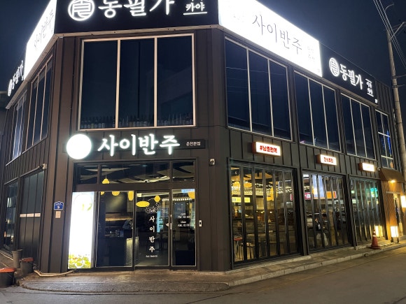 사이반주 이미지