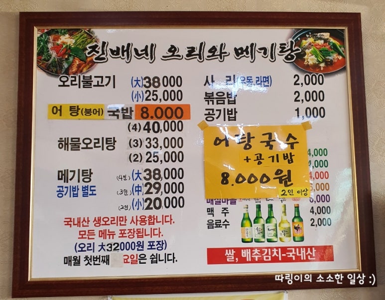 진배네 오리랑 메기랑 이미지