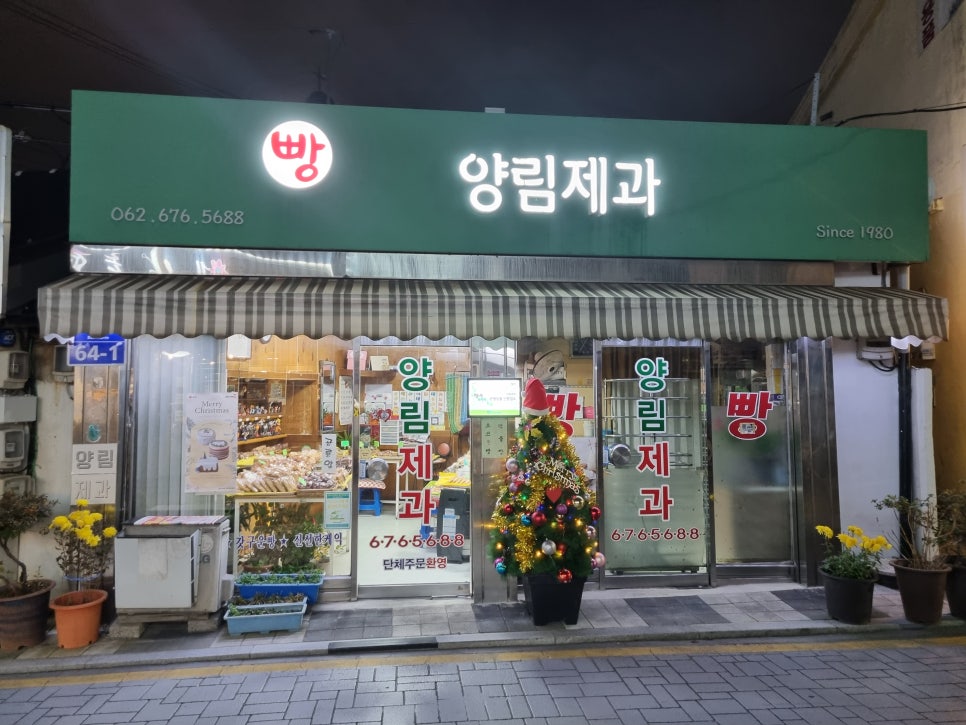 양림제과 이미지