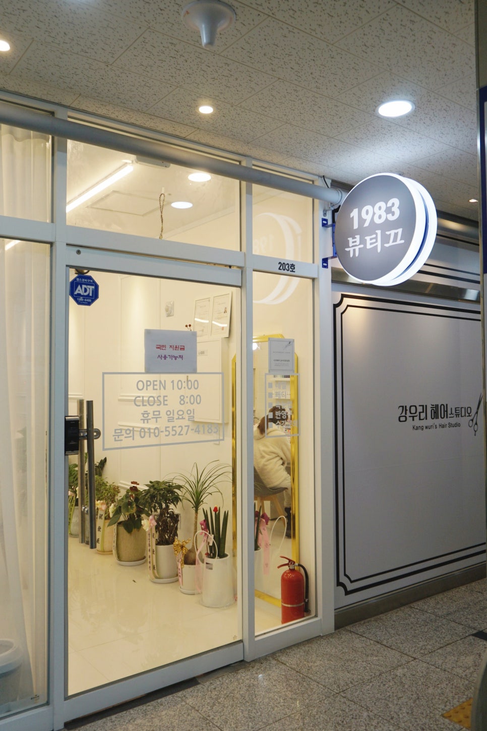 1983뷰티끄 이미지
