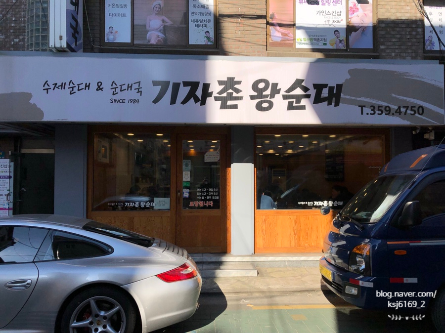 기자촌 왕순대 이미지