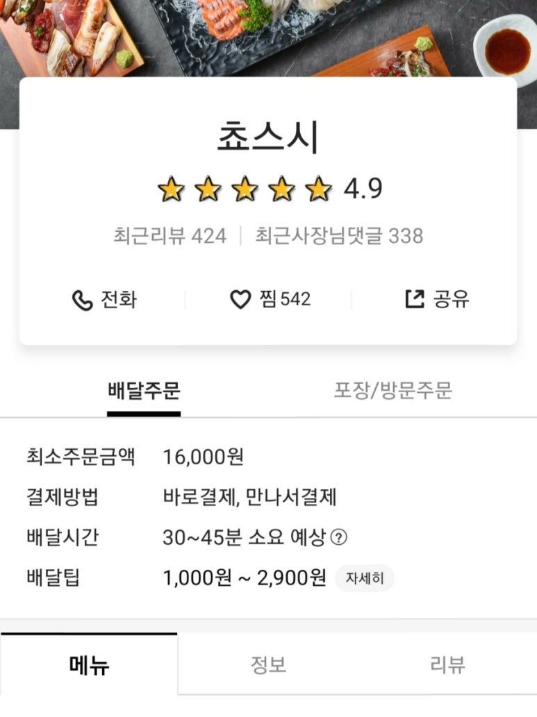 쵸스시 이미지