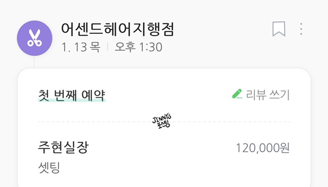 어센드헤어지행점 이미지