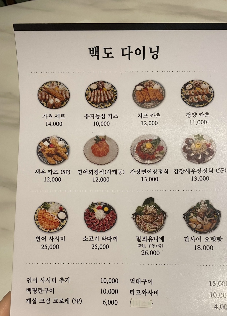 백도다이닝 이미지