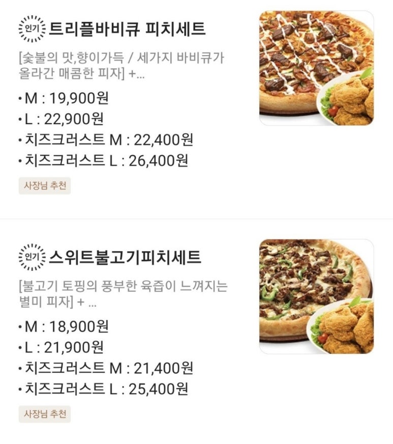 피자나라치킨공주분당 이미지