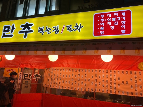 만추 먹는집 이미지