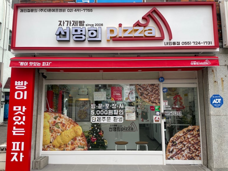 자가제빵 선명희피자 김해내외점 이미지