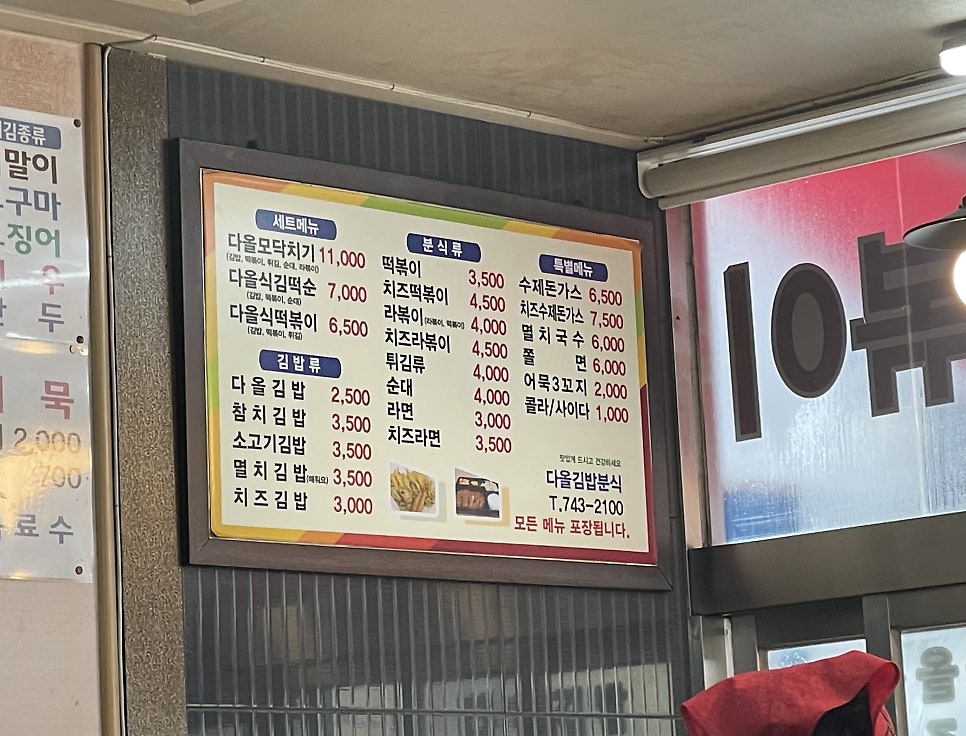 다올분식 이미지