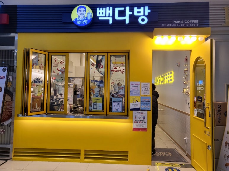 빽다방(탄현역제니스점) 이미지