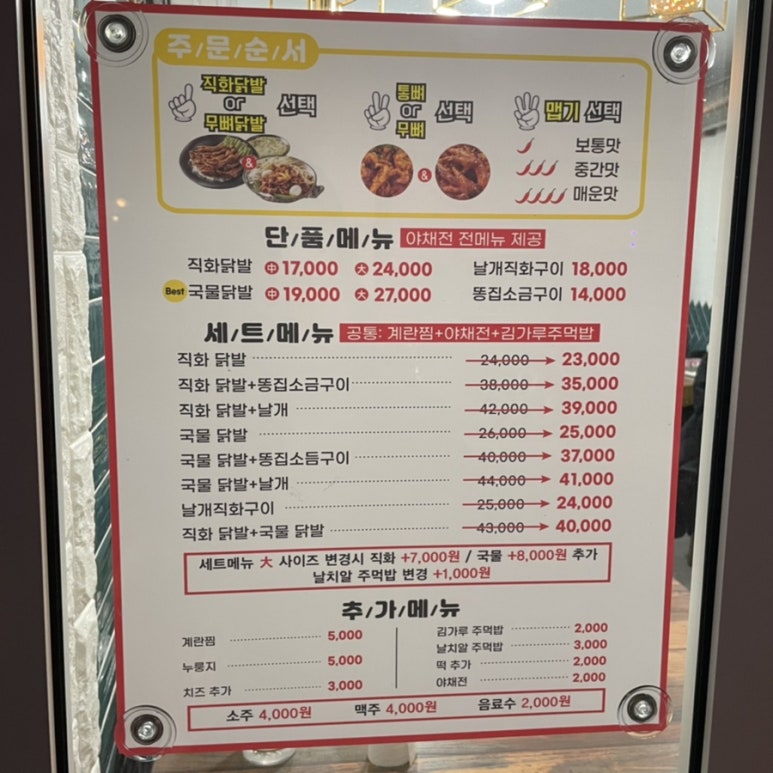 성식이네매운닭발 이미지