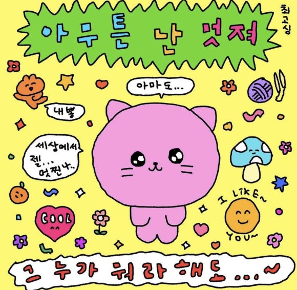 참치마참치 이미지