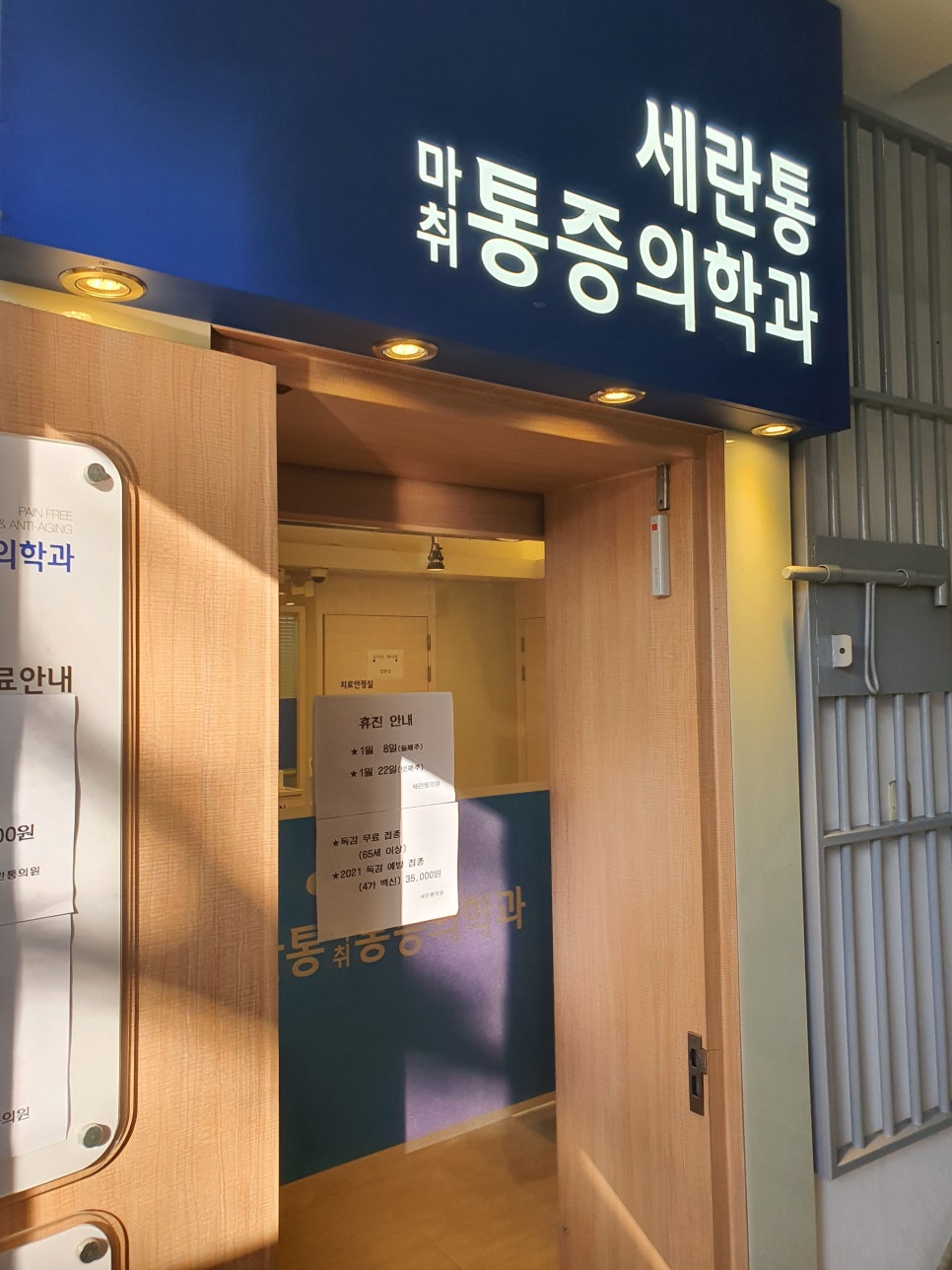 세란마취통증의학과의원 이미지