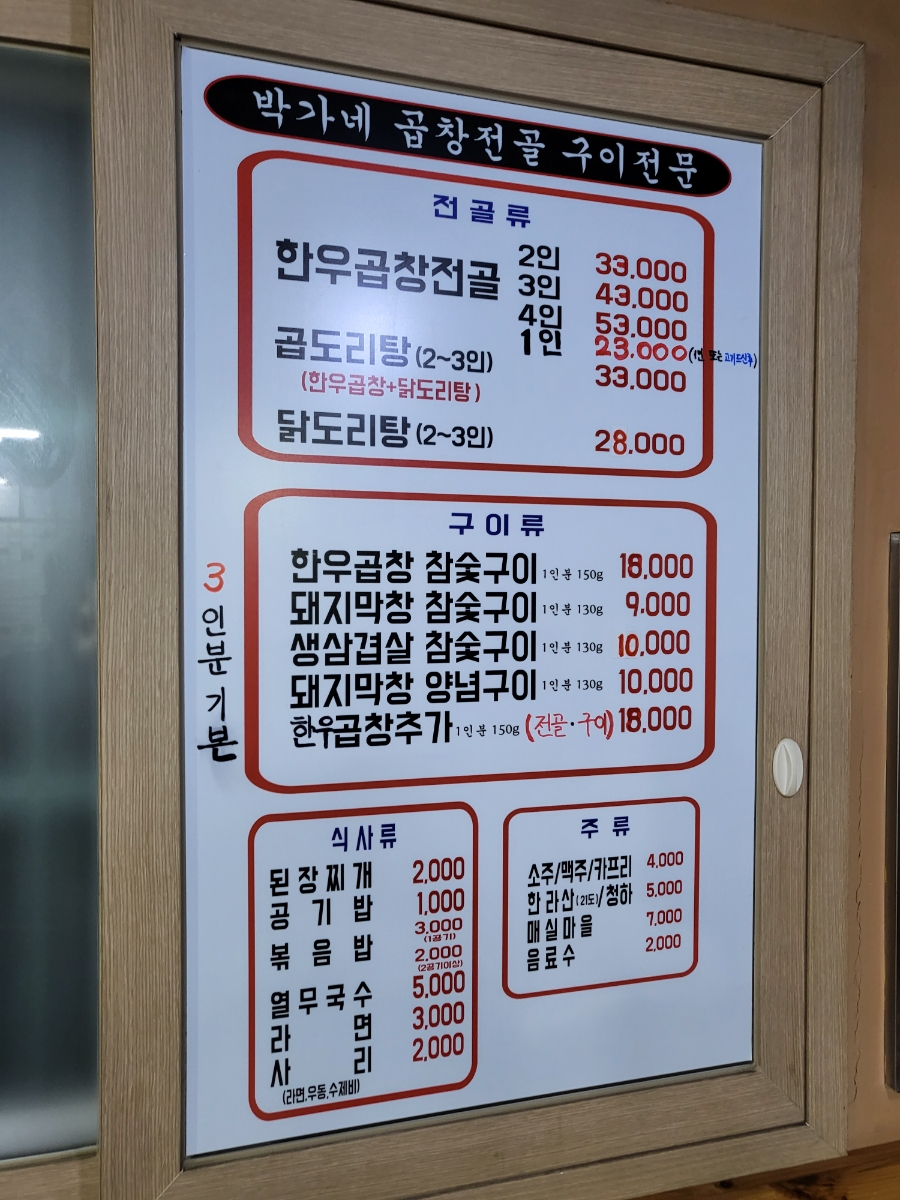 박가네문현곱창 이미지