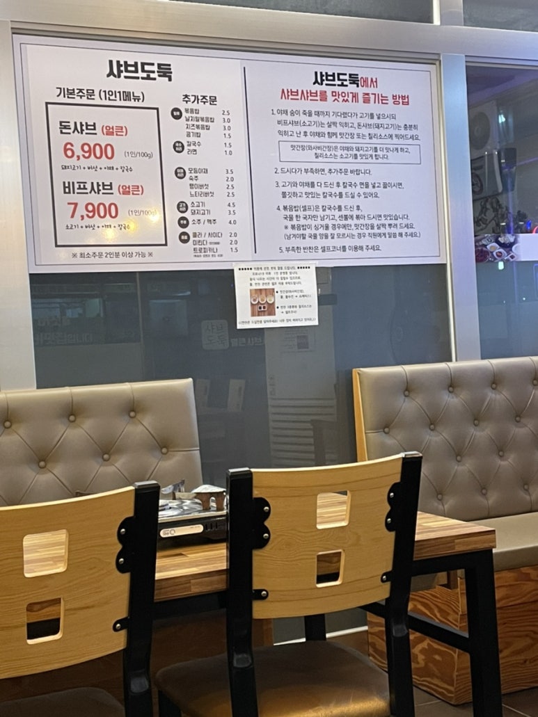 샤브도둑 양산점 이미지