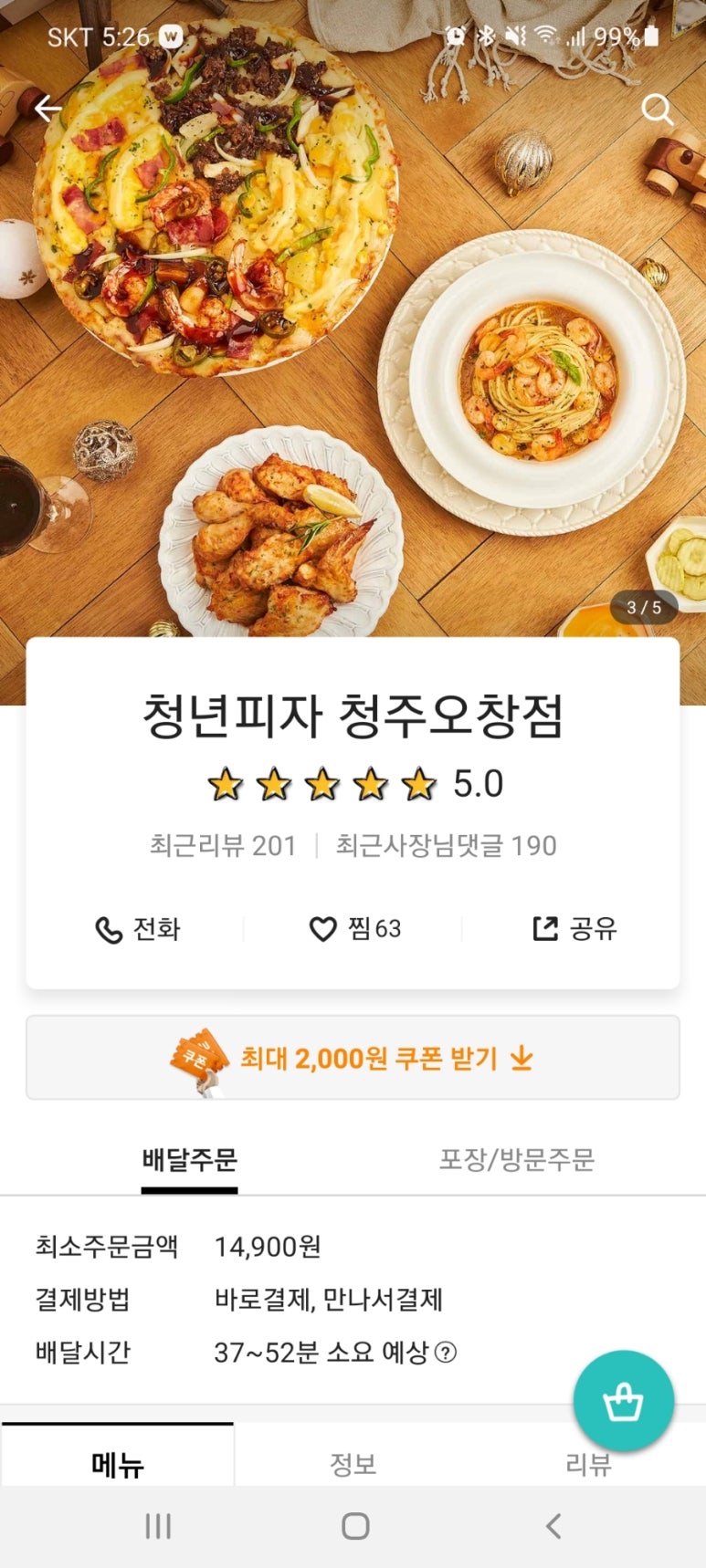 청년피자청주 이미지