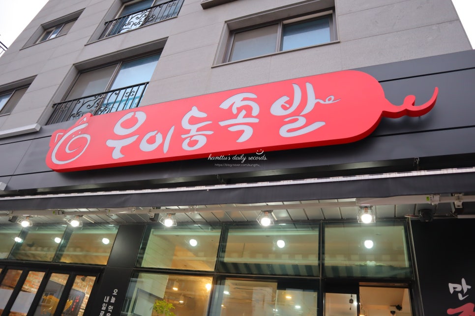 우이동족발향남 이미지