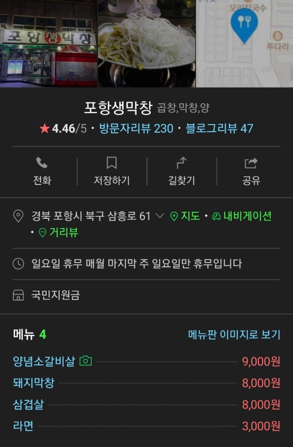 장성동포항생막창 이미지