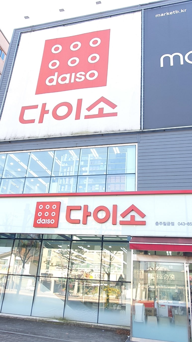 다이소서충주점 이미지
