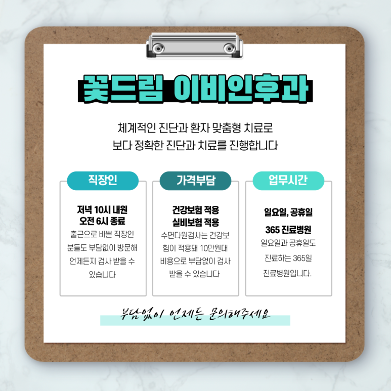 꽃드림이비인후과 이미지