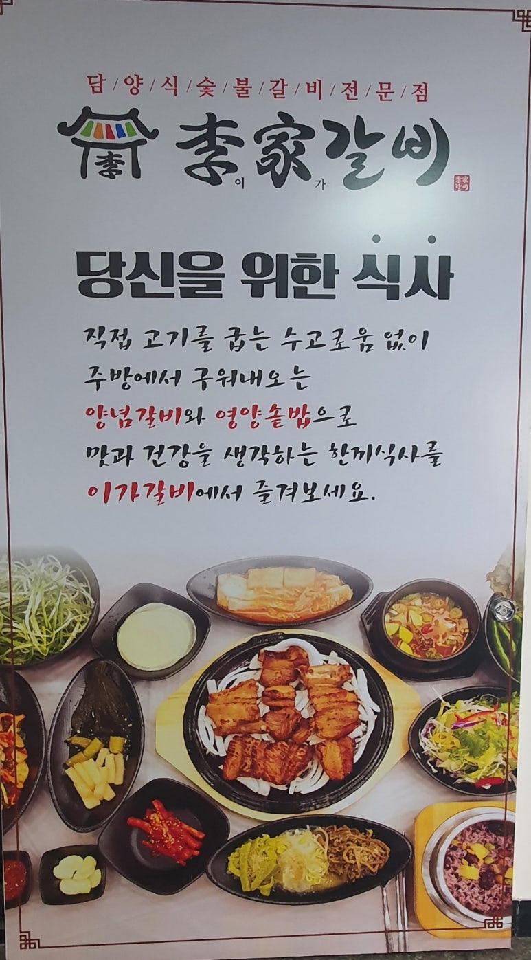 이가 숯불갈비 전문점 이미지