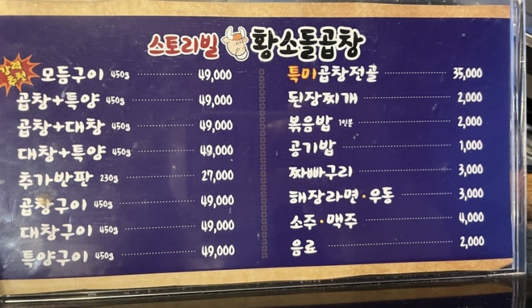 스토리빌황소돌곱창 이미지