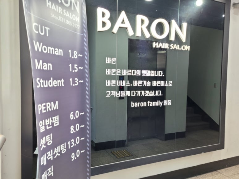 바론헤어살롱 이미지