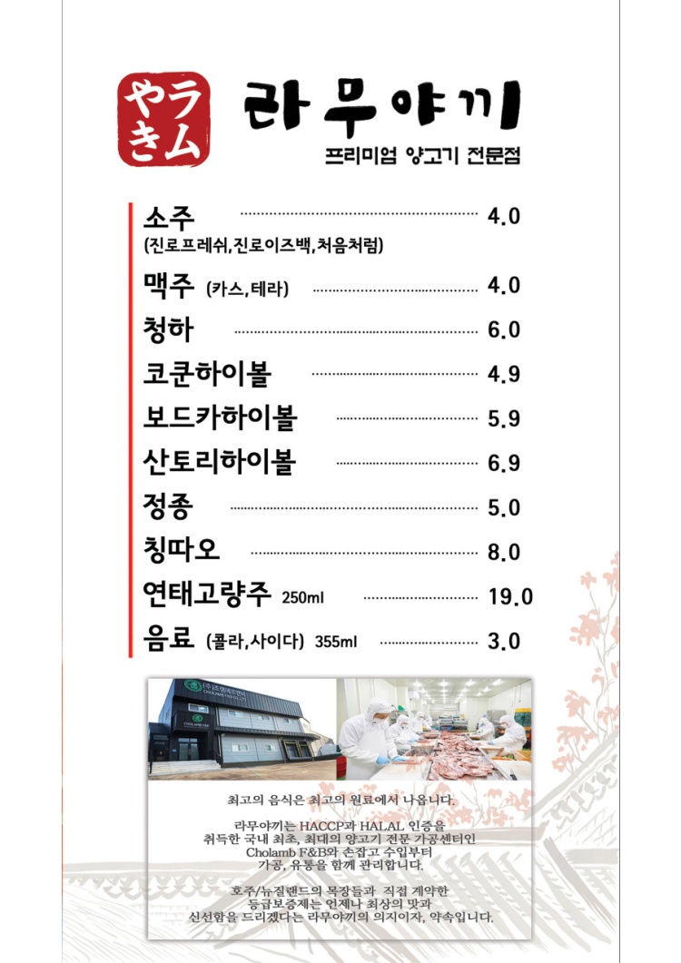 라무야끼 이미지