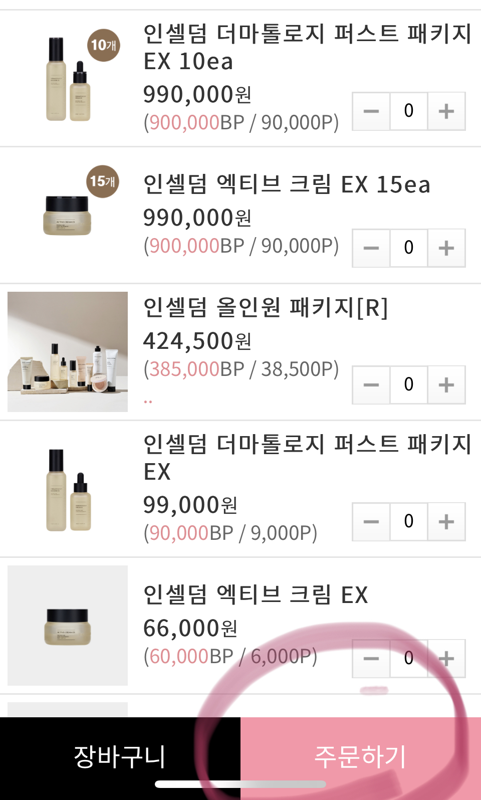 보라인셀덤 이미지