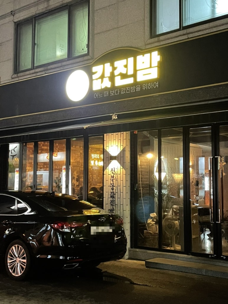 값진밤 이미지