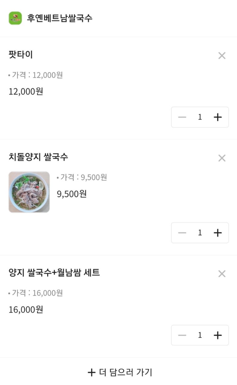 후옌베트남쌀국수 이미지