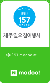 제주일오칠 이미지