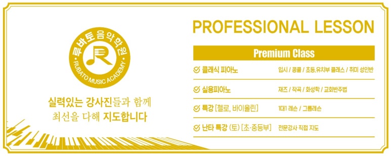 루바토음악학원 이미지