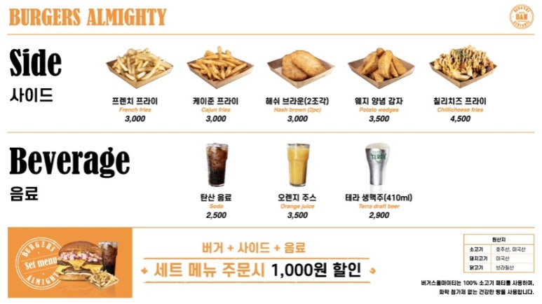 버거스올마이티 이미지