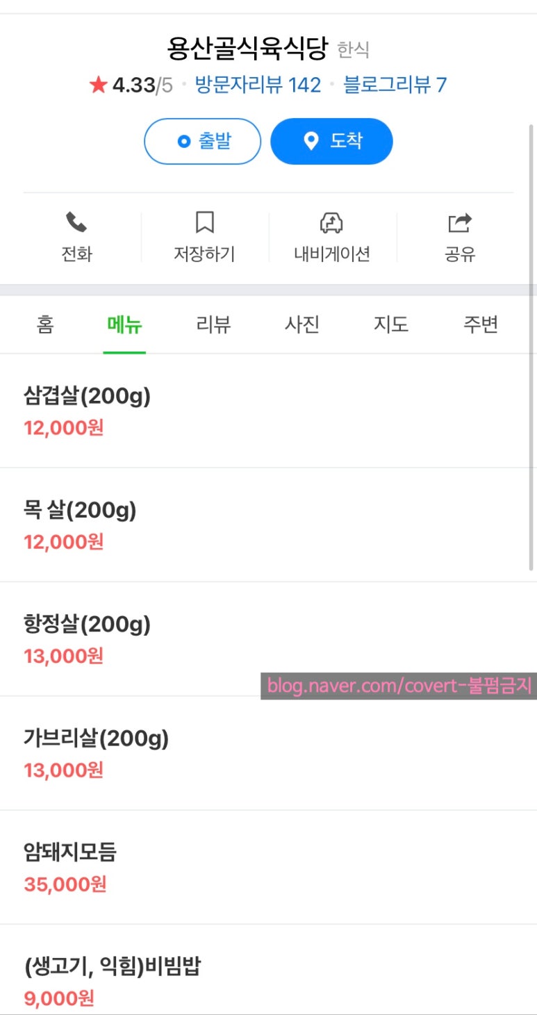 용산골 식당 이미지